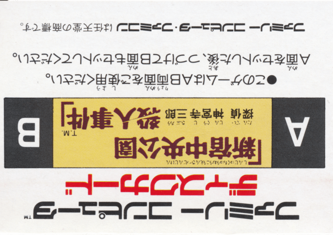 Tantei Jinguuji Saburou - Shinjuku Chuuou Kouen Satsujin Jiken - Dos