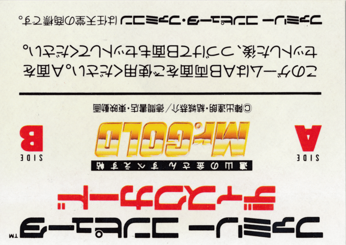 Tooyama No Kinsan Space Chou - Mr. Gold - Dos