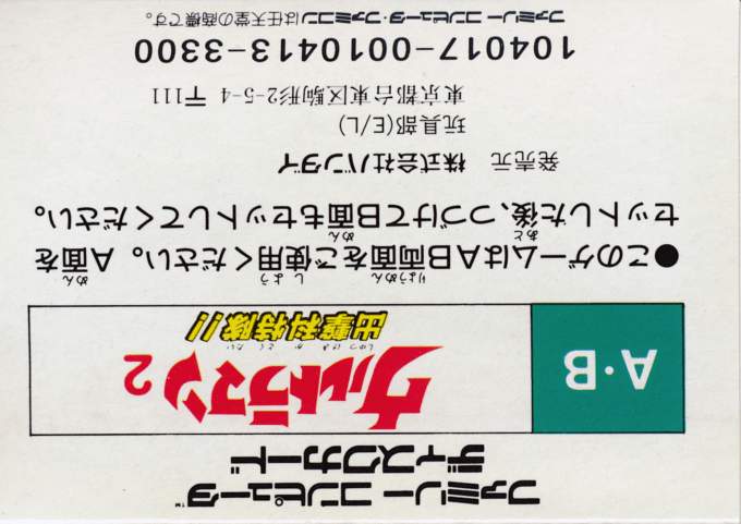 Ultraman 2 - Shutsugeki Katoku Tai - Dos