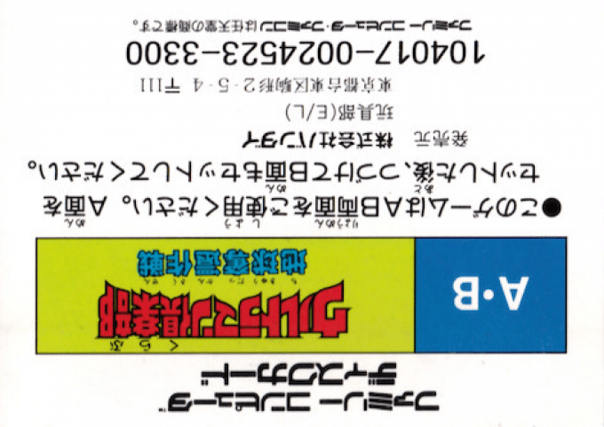 Ultraman Club - Chikyuu Dakkan Sakusen - Dos