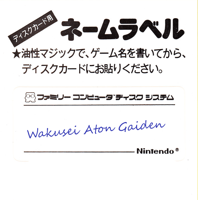 Wakusei Aton Gaiden