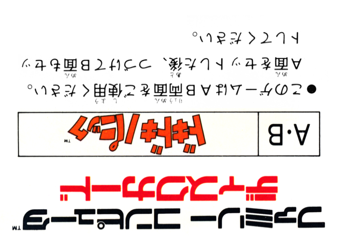 Yume Koujou Doki Doki Panic - Dos