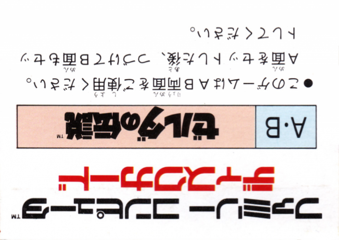 Zelda No Densetsu - The Hyrule Fantasy - Dos