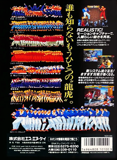 Art of Fighting 3 : The Path of the Warrior - Dos