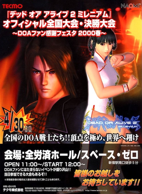 Dead or Alive 2 Millennium