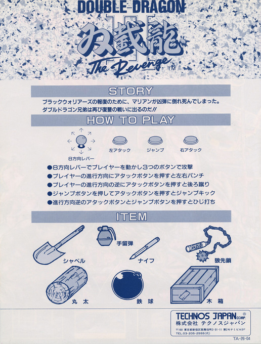 Double Dragon 2 - The Revenge - Dos