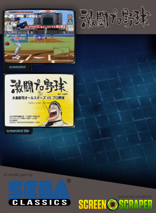 Gekitou Pro Yakyuu Mizushima Shinji All Stars Vs. Pro Yakyuu dos