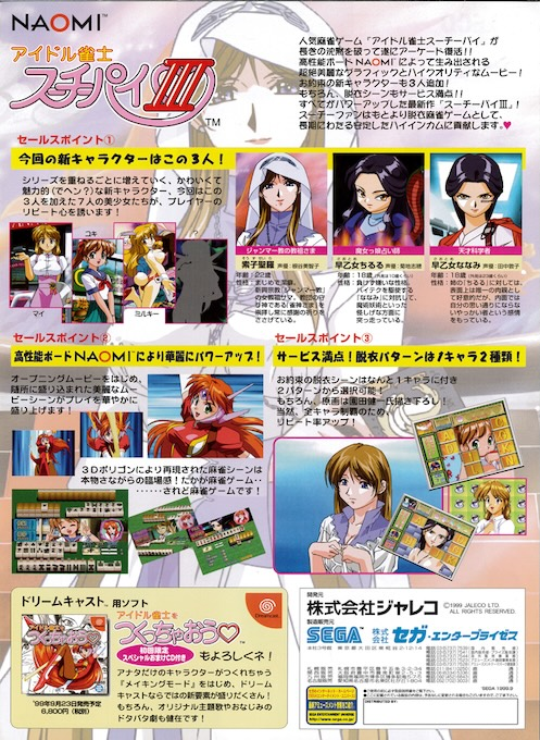 Idol Janshi Suchie-pai 2 - Dos