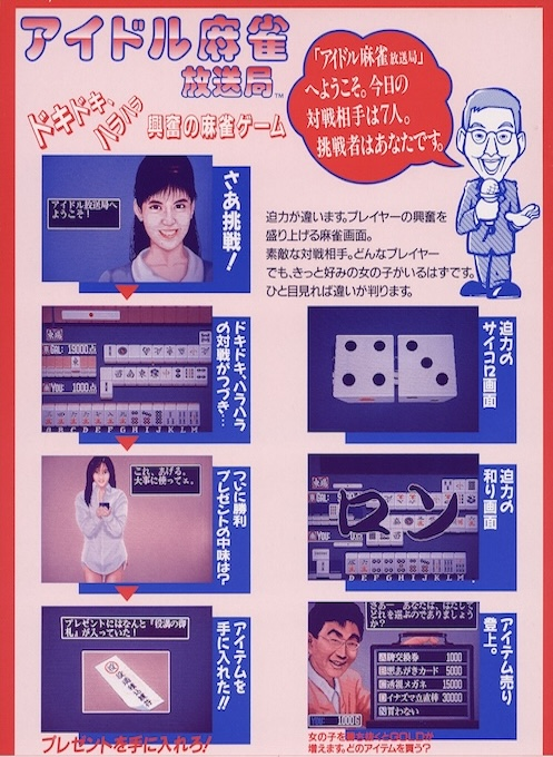 Idol-Mahjong Housoukyoku - Dos