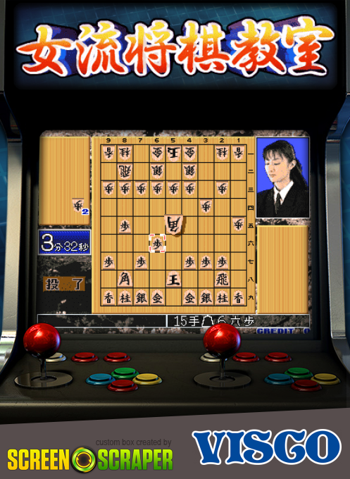 Joryuu Syougi Kyoushitsu