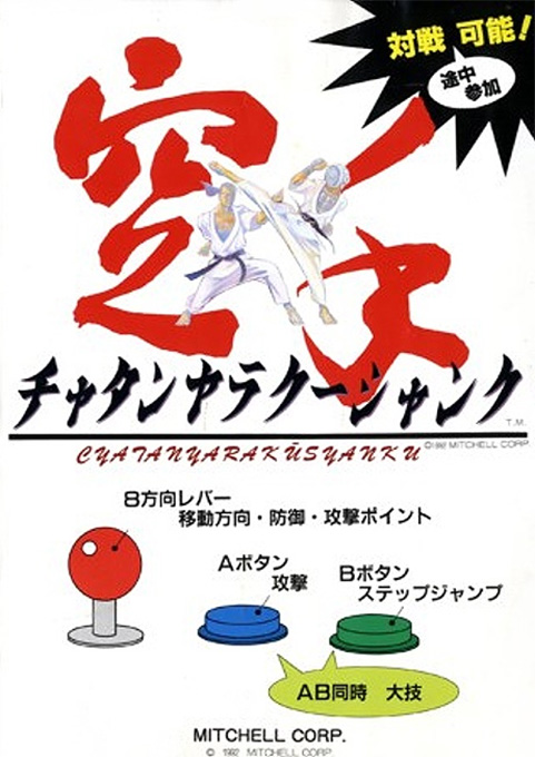 Karate Tournament, The