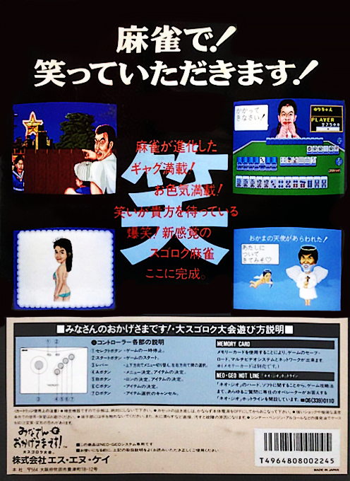 Minasan no Okagesamadesu! Dai Sugoroku Taikai - Dos