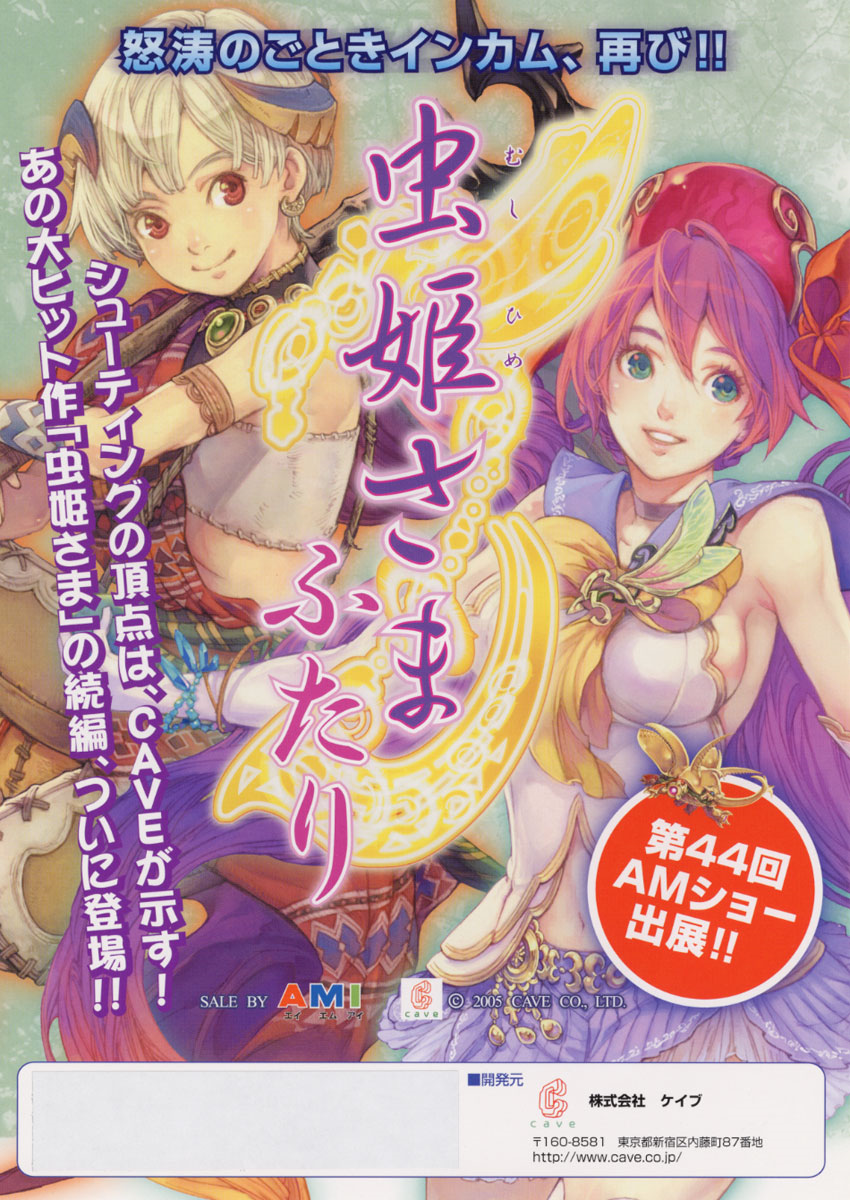 Mushihime-Sama Futari - Dos