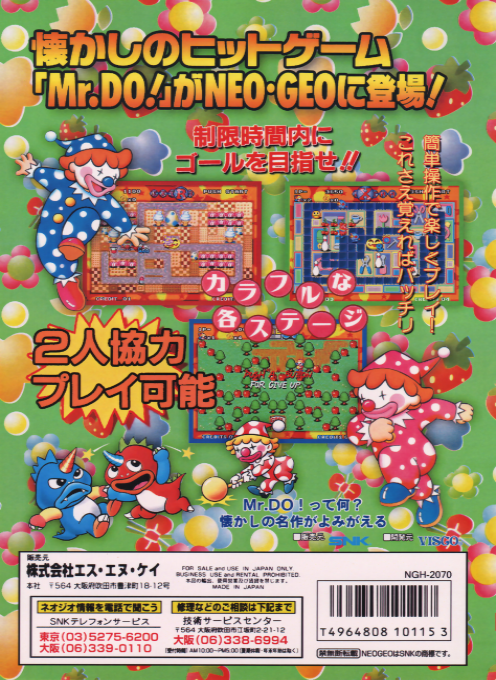 Neo Mr. Do! dos