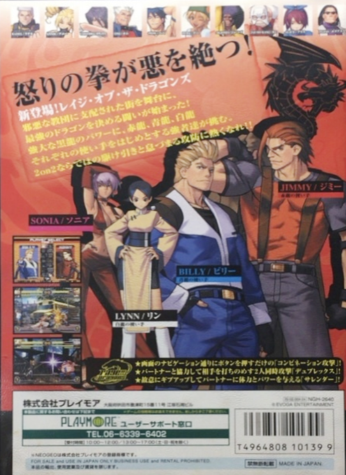 Rage of the Dragons dos