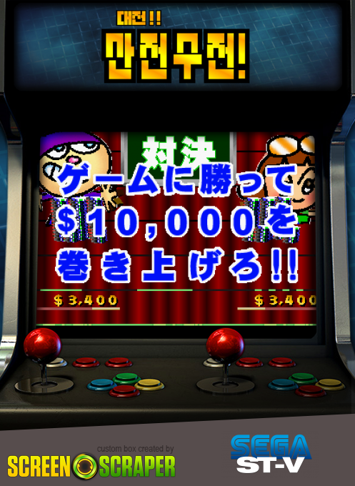 Taisen Tanto-r Sashissu!!