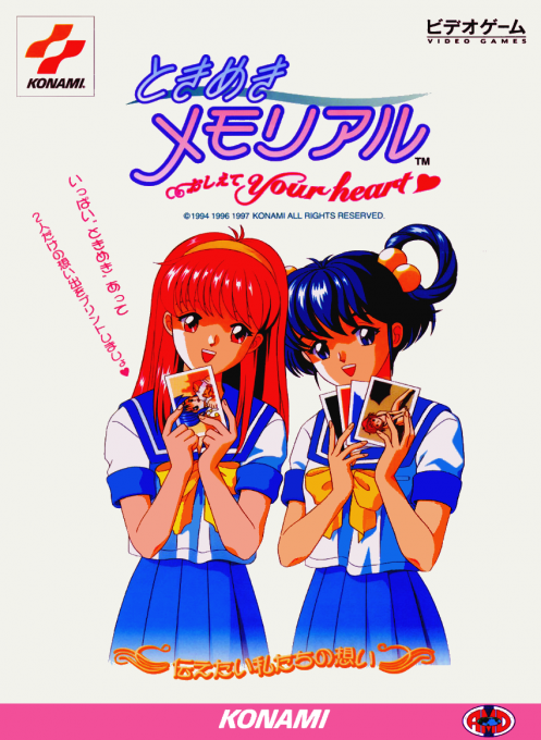 Tokimeki Memorial Oshiete Your Heart Seal Version