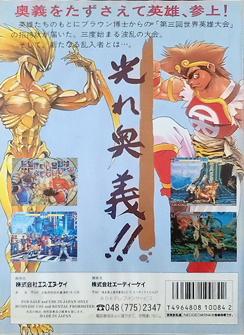 World Heroes Perfect dos