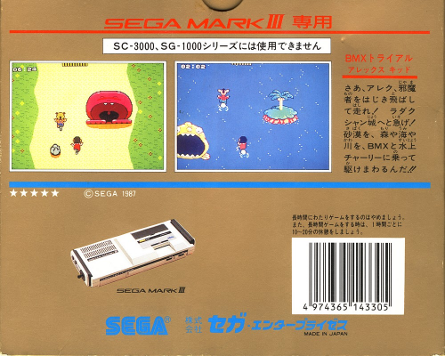 Alex Kidd - Bmx Trial - Dos