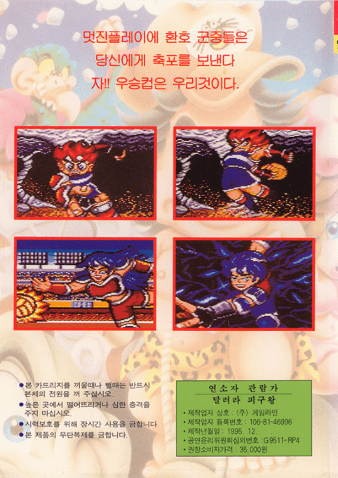 Dallyeora Pigu-wang - Dos