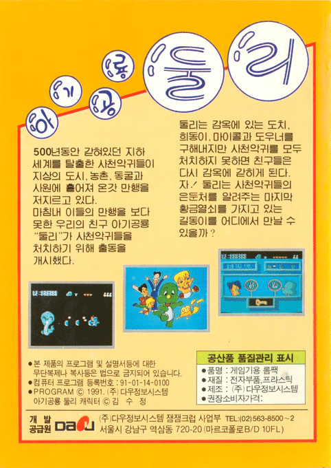 Dinosaur Dooley, The - Dos