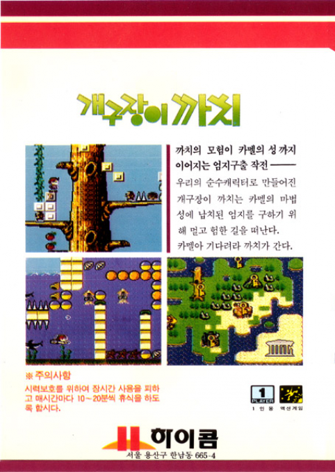 Gaegujangi Ggachi - Dos