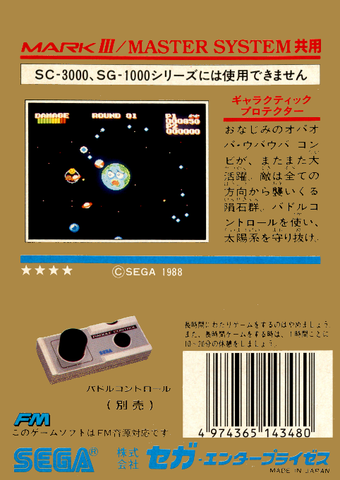 Galactic Protector - Dos