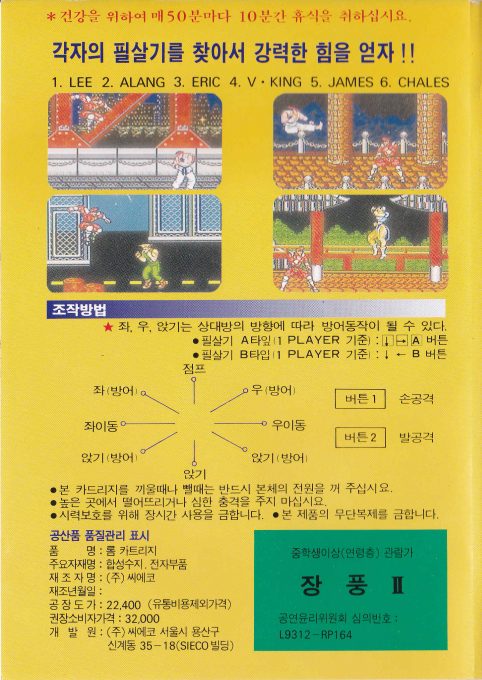 Jang Pung 2 - Dos
