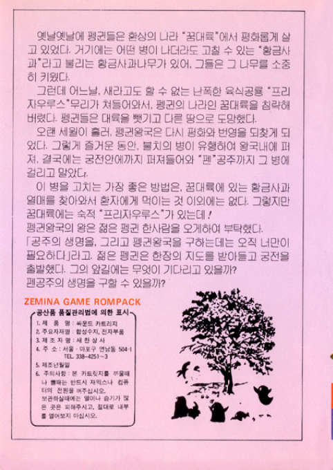 Penguin Adventure - Dos