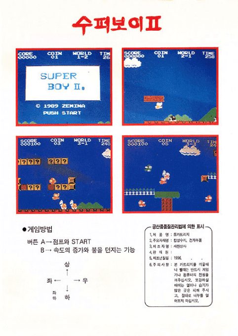 Super Boy 2 - Dos