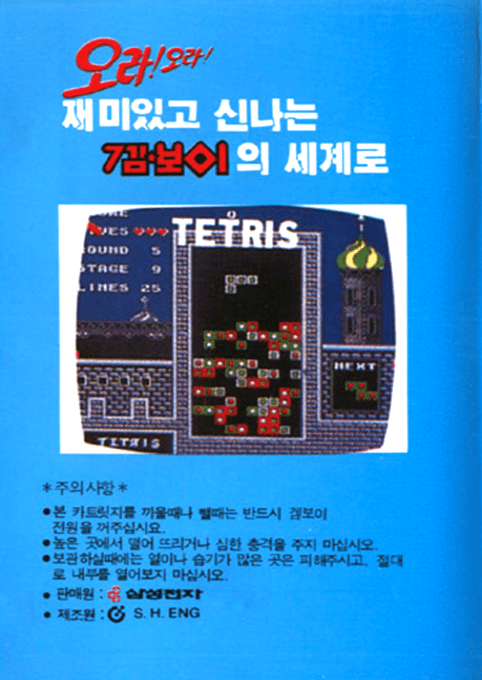 Super Tetris - Dos