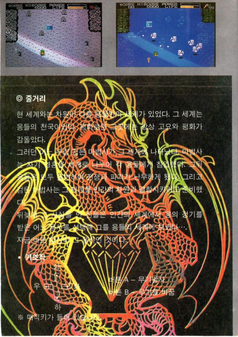 Three Dragon Story, The - Dos