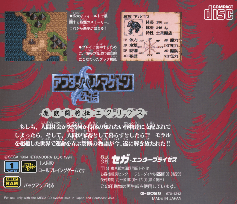 After Armageddon Gaiden - Majuu Toushouden Eclipse dos