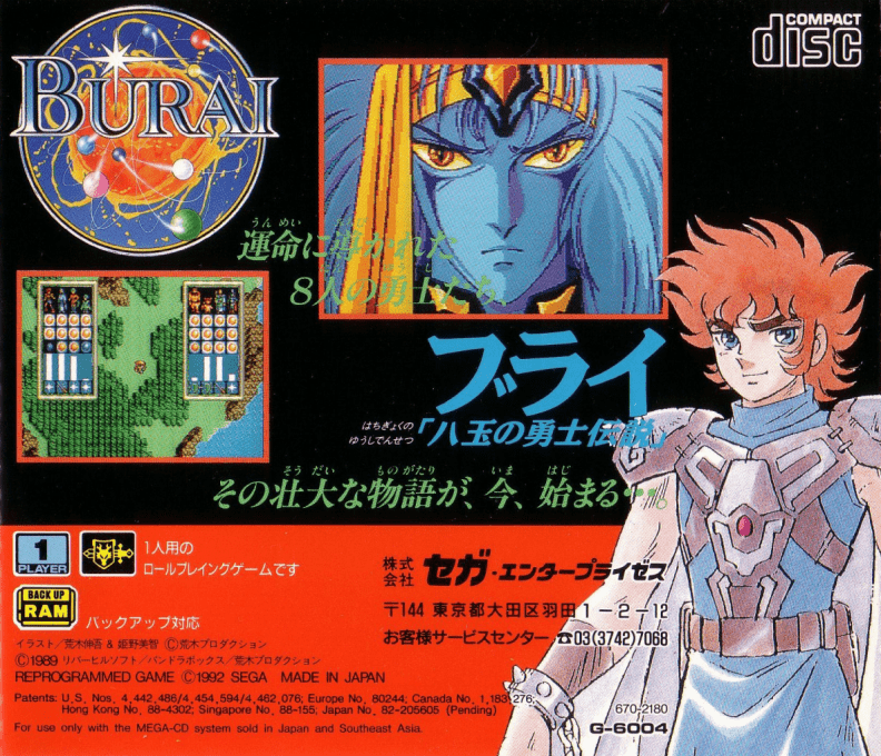 Burai - Hachigyoku No Yuushi Densetsu dos