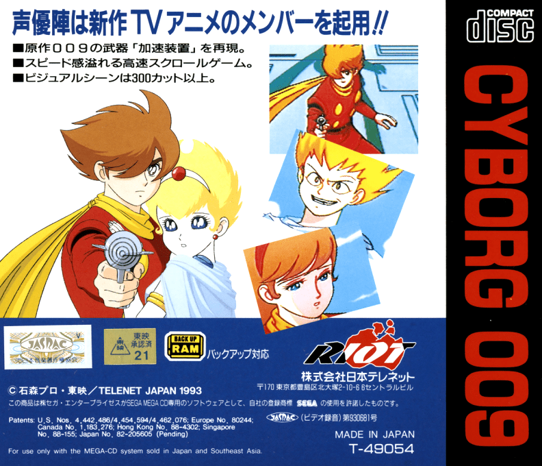Cyborg 009 dos