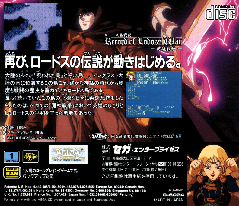 Lodoss-tou Senki - Eiyuu Sensou dos
