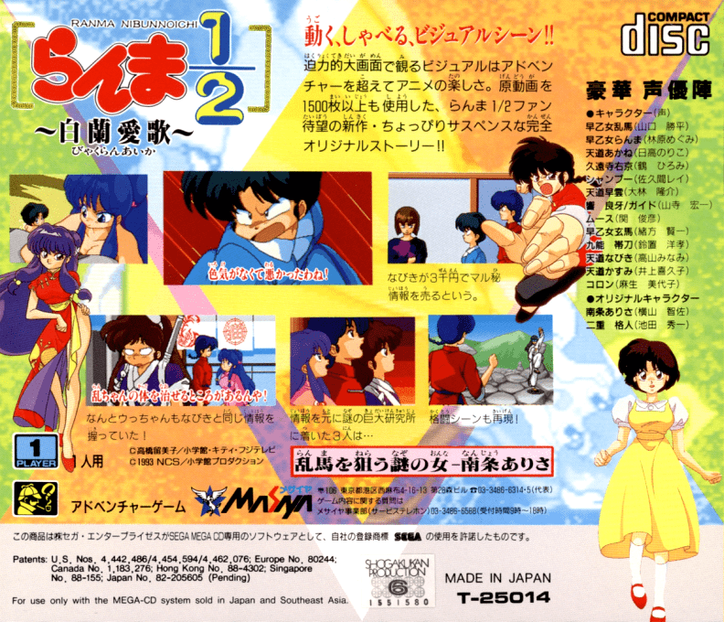 Ranma 1/2 - Byakuran Aika dos