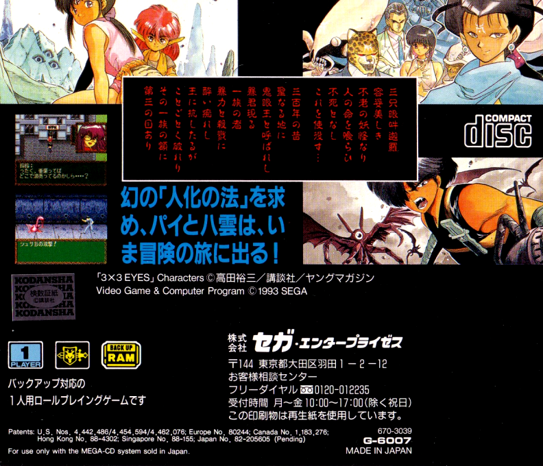 Seima Densetsu 3x3 Eyes dos