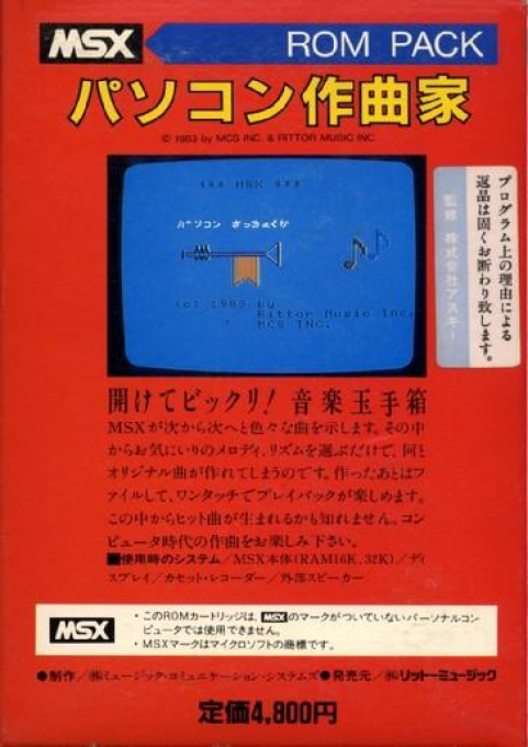 Computer Music Composer - Dos