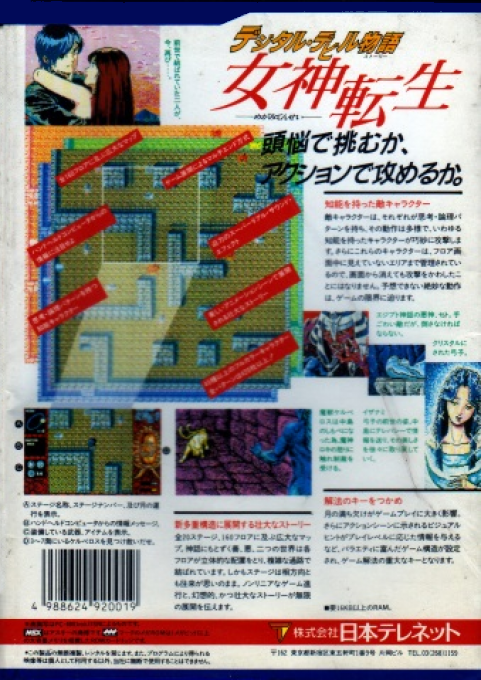 Digital Devil Story dos