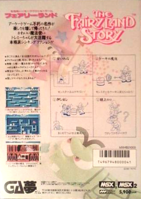 Fairyland Story dos