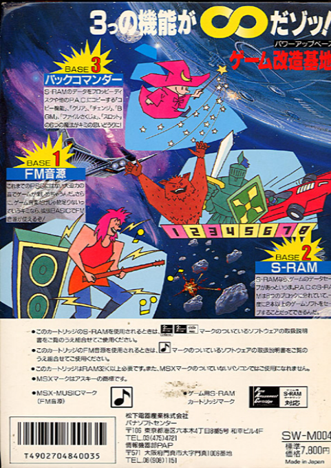 FM Pana Amusement Cartridge - Dos