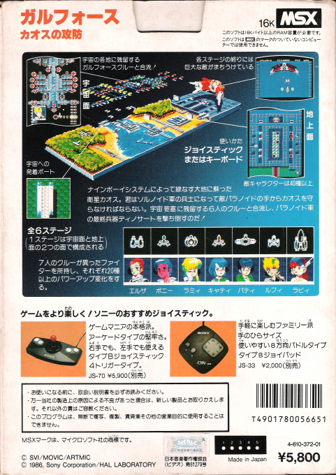 Gall Force - Defense Of Chaos - Dos