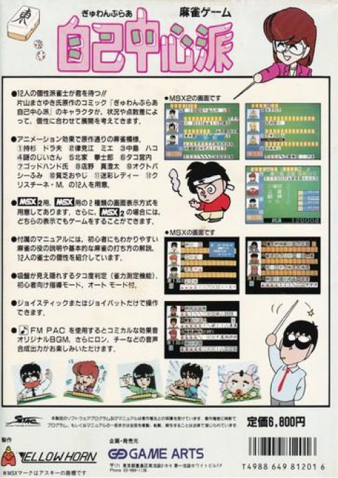 Gambler Jiko Chuushinha - Dos