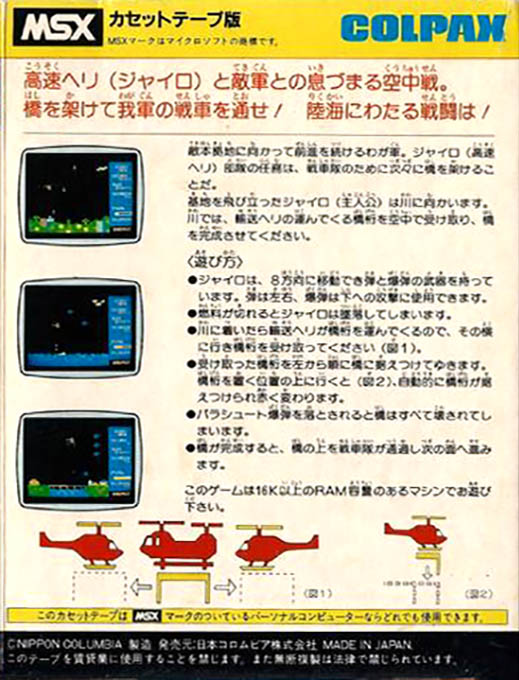 Gyro Adventure - Dos