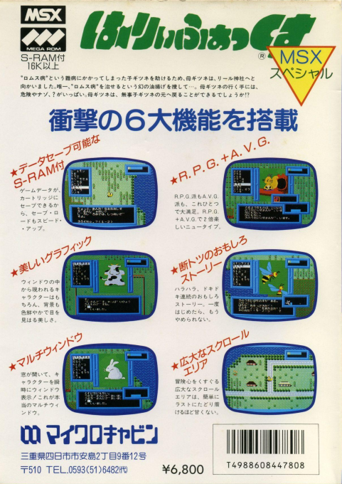 Harryfox Msx Special - Dos