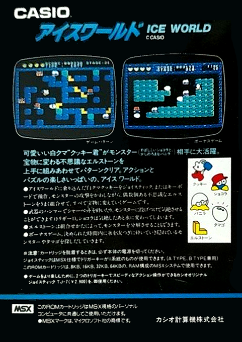 Ice World - Dos