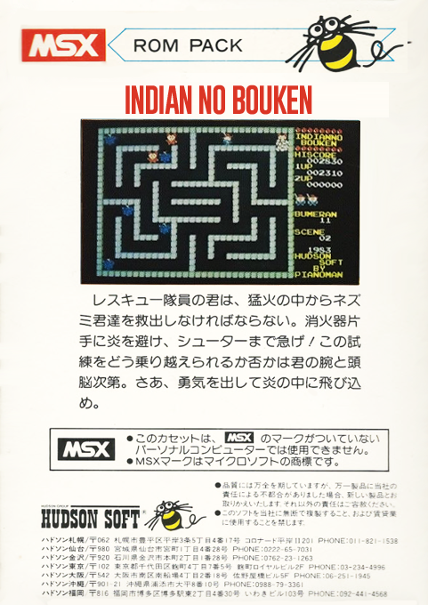 Indian No Bouken - Dos