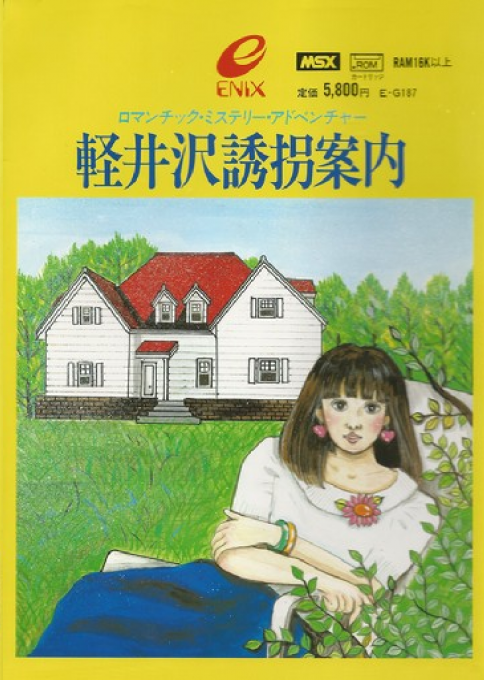 Karuizawa Yūkai Annai