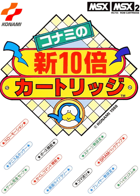 Konami no Shin 10-bai Cartridge